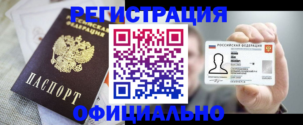 регистрация в Богородске