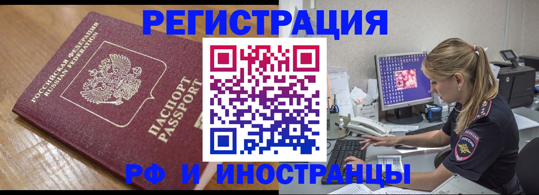 прописка 2025 в Богородске