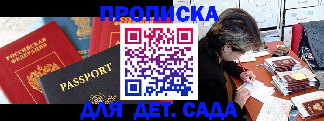 прописка 2025 в Богородске